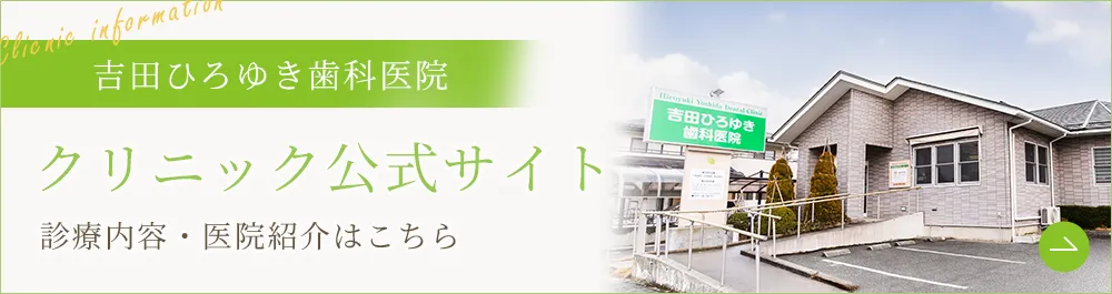 クリニック公式サイトへ